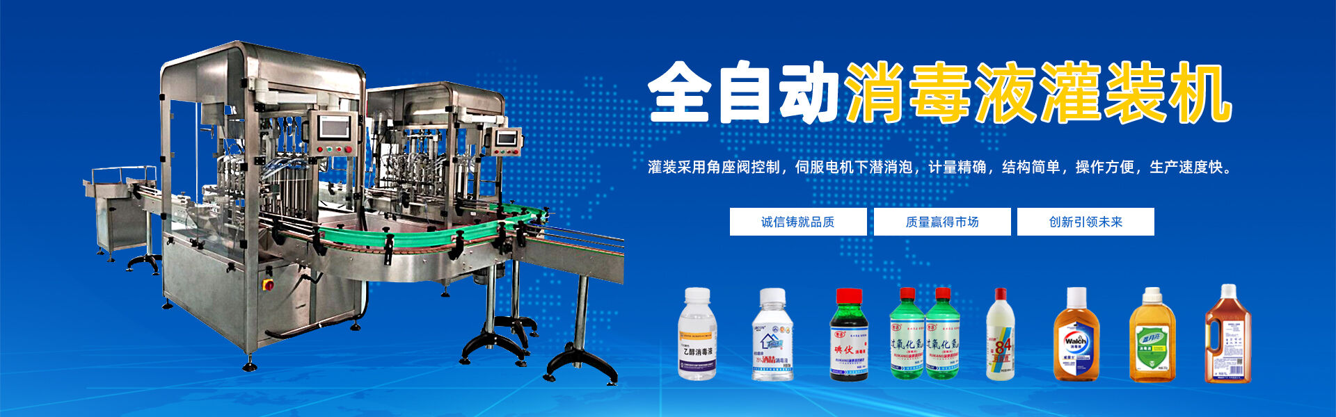全自動消毒液灌裝機